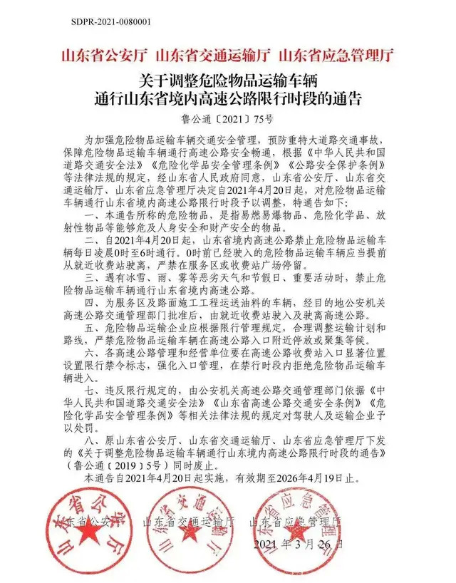 危险品运输