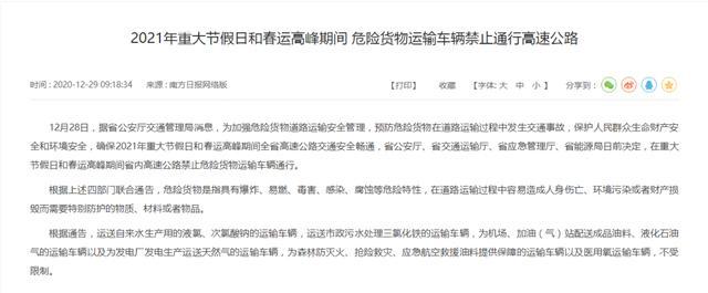 危险货物运输