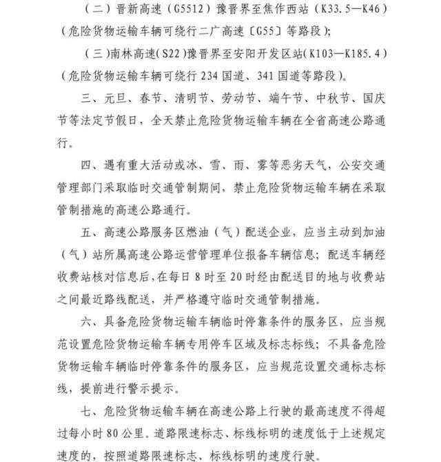 危险货物运输
