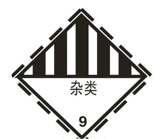 202108250335327570 危险品出口
