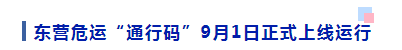 危险品物流