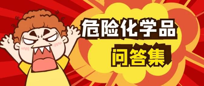 202110280518177404 危险品运输