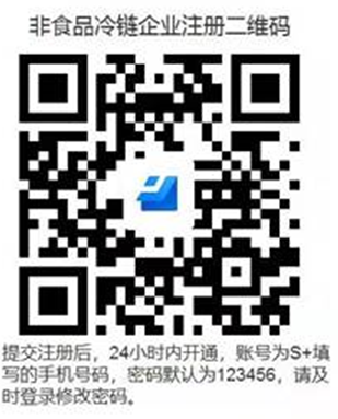 危险品进口冷链
