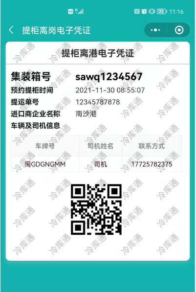 危险品货代