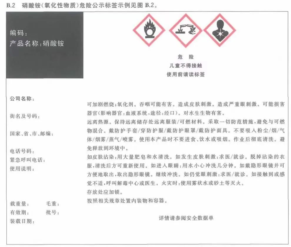 危险化学品运输