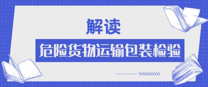 20211231041343834 危险品运输