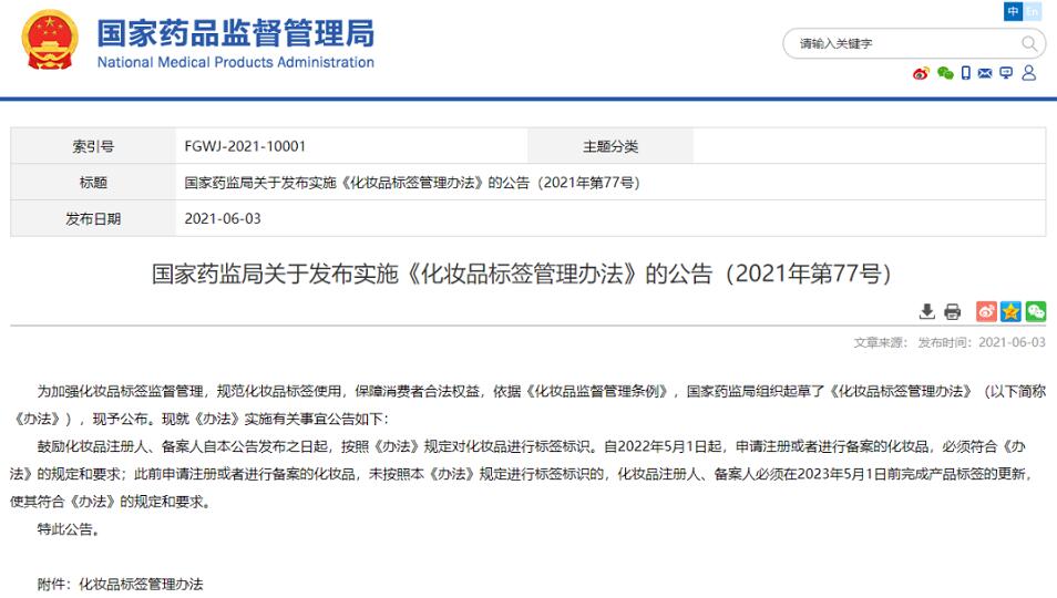 危险货物化妆品