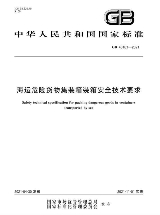 危险品运输