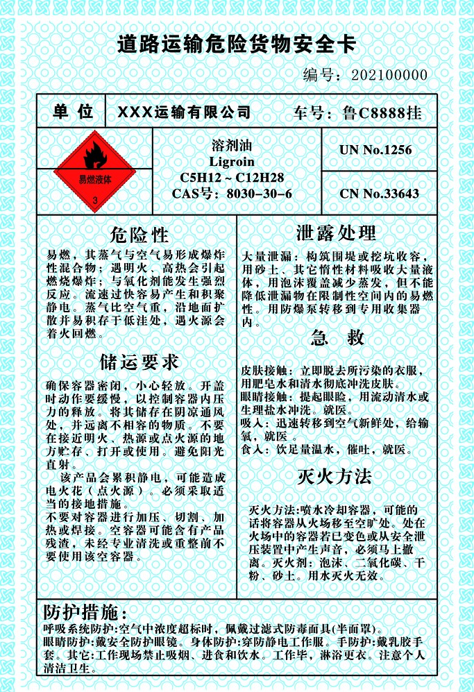 危险品运输