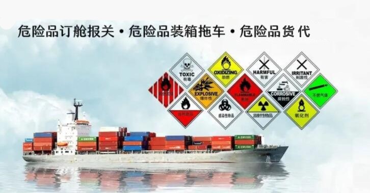 中港危险品进出口