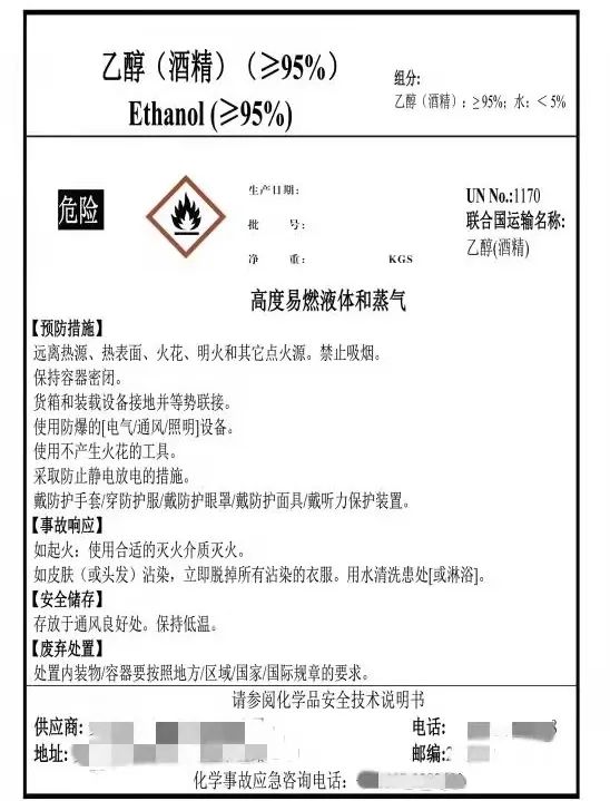 危险货物运输标签