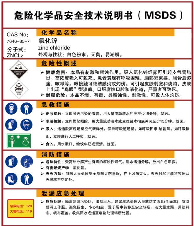 中港危险品出口