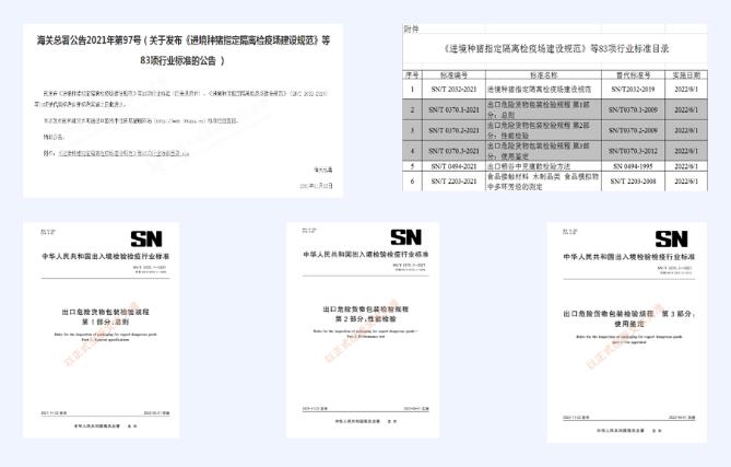 202205190459053408 出口危险货物包装