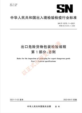 202205190502499621 危险品包装