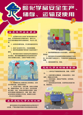 危险化学品贮存