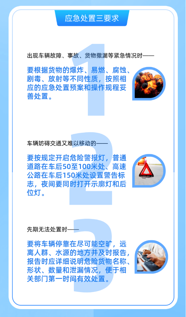 202206270422043300 危险品运输