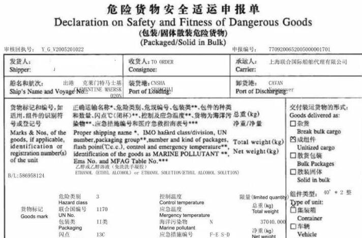202207130415509504 危险品危包证