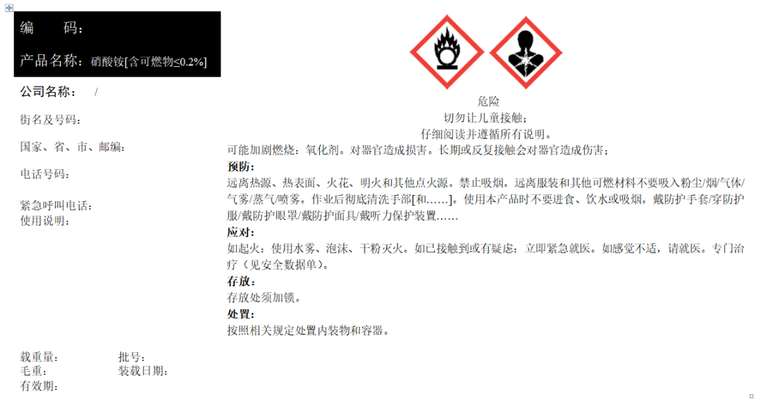 202208080446286083 危险品进出口标签