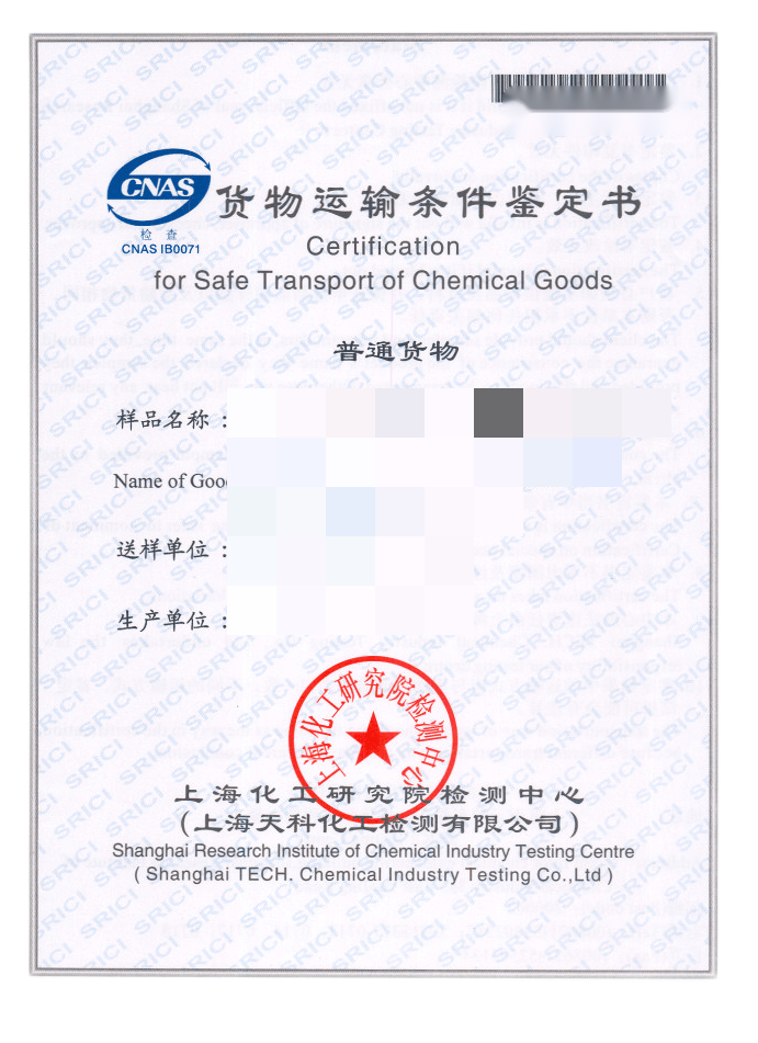 202208090410197902 危险品进出口