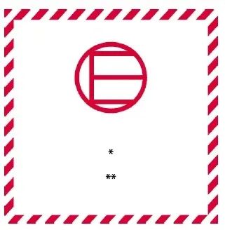 202208170357357262 危险品运输