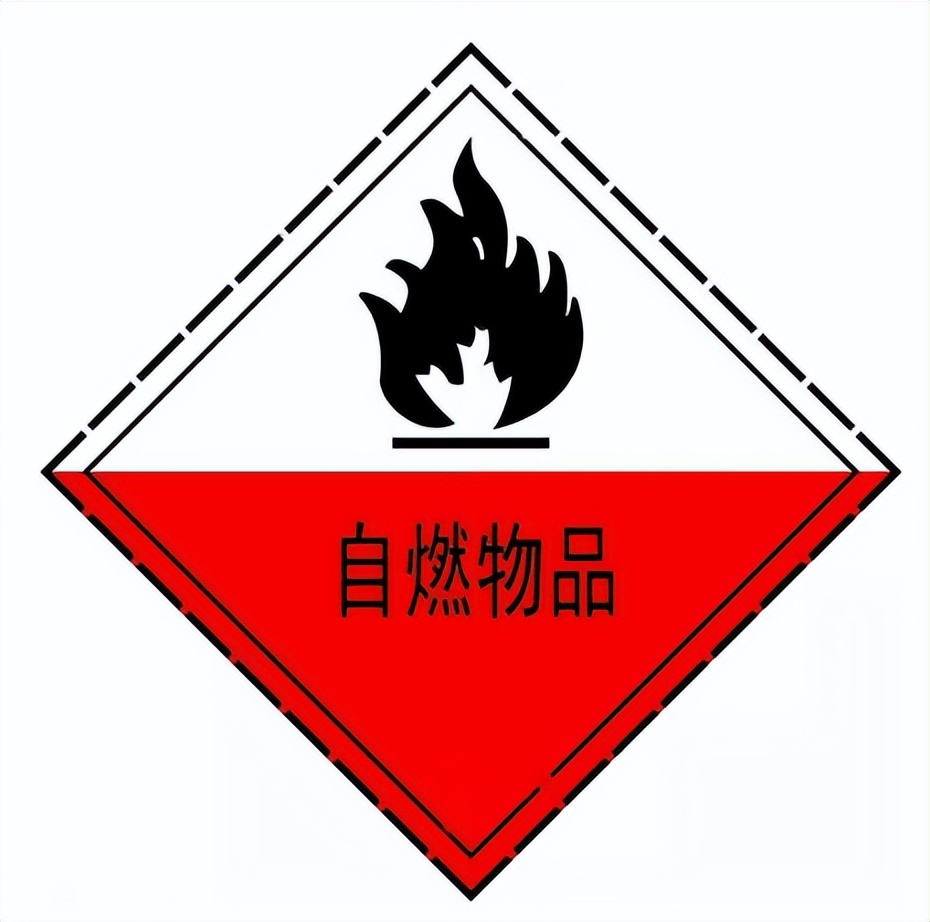 202208260542301498 四类危险品海运